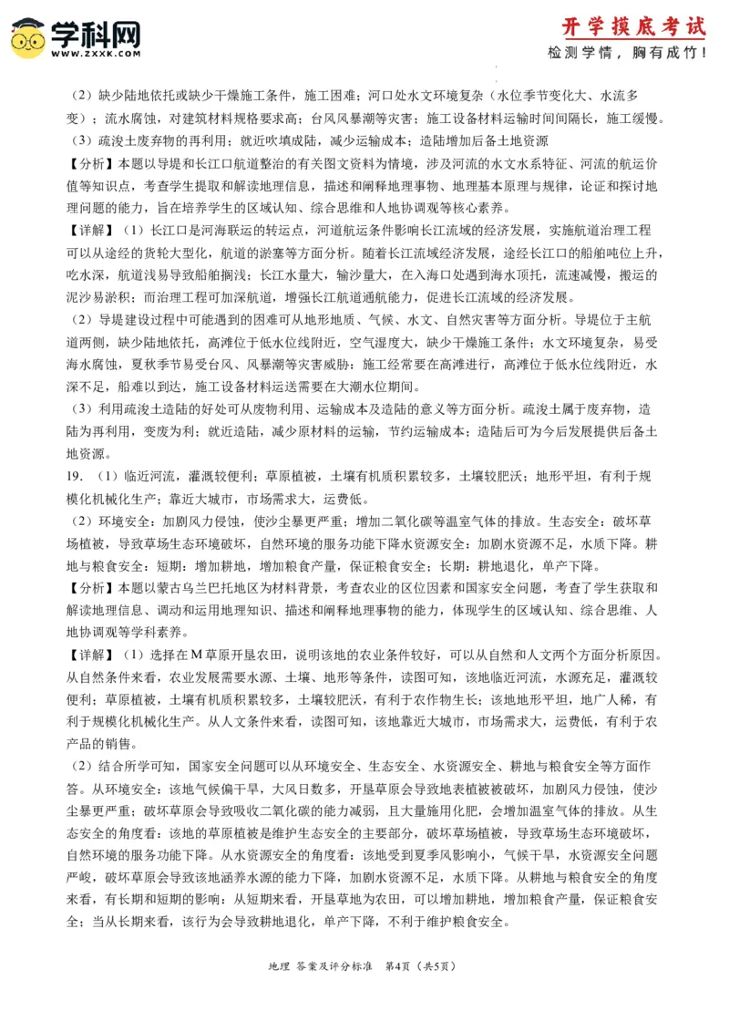 地理-2024届新高三开学摸底考试卷（新高考通用）02（解析版）_2024届新高三开学摸底考试卷_地理-2024届新高三开学摸底考试卷_地理-2024届新高三开学摸底考试卷（新高考通用）02_39440848