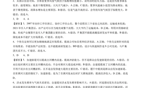 地理-2024届新高三开学摸底考试卷（新高考通用）02（解析版）_2024届新高三开学摸底考试卷_地理-2024届新高三开学摸底考试卷_地理-2024届新高三开学摸底考试卷（新高考通用）02_39440848