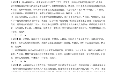 地理-2024届新高三开学摸底考试卷（新高考通用）02（解析版）_2024届新高三开学摸底考试卷_地理-2024届新高三开学摸底考试卷_地理-2024届新高三开学摸底考试卷（新高考通用）02_39440848