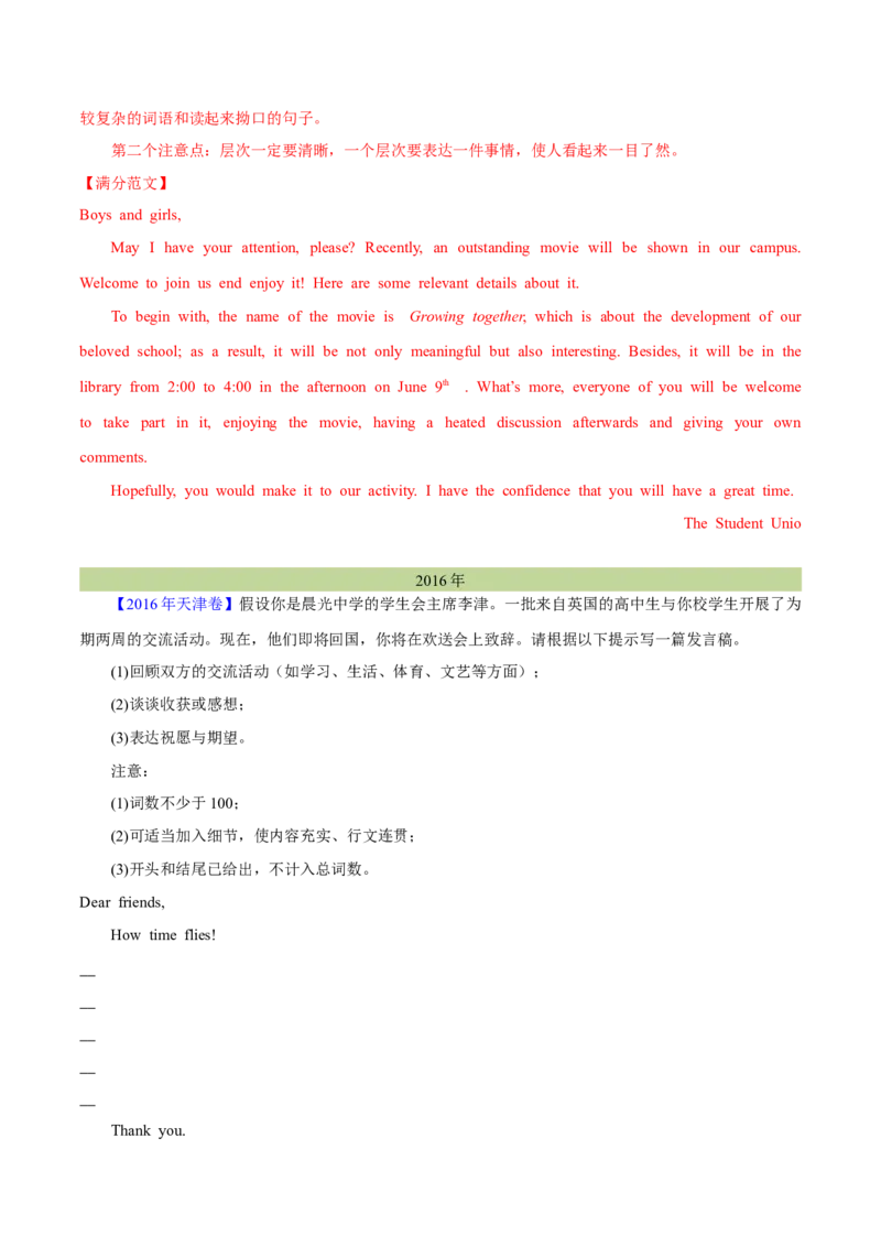 专题28书面表达通知、演讲稿类（教师卷）--学易金卷：十年（2015-2024）高考真题英语分项汇编（全国通用）_近10年高考真题汇编（必刷）