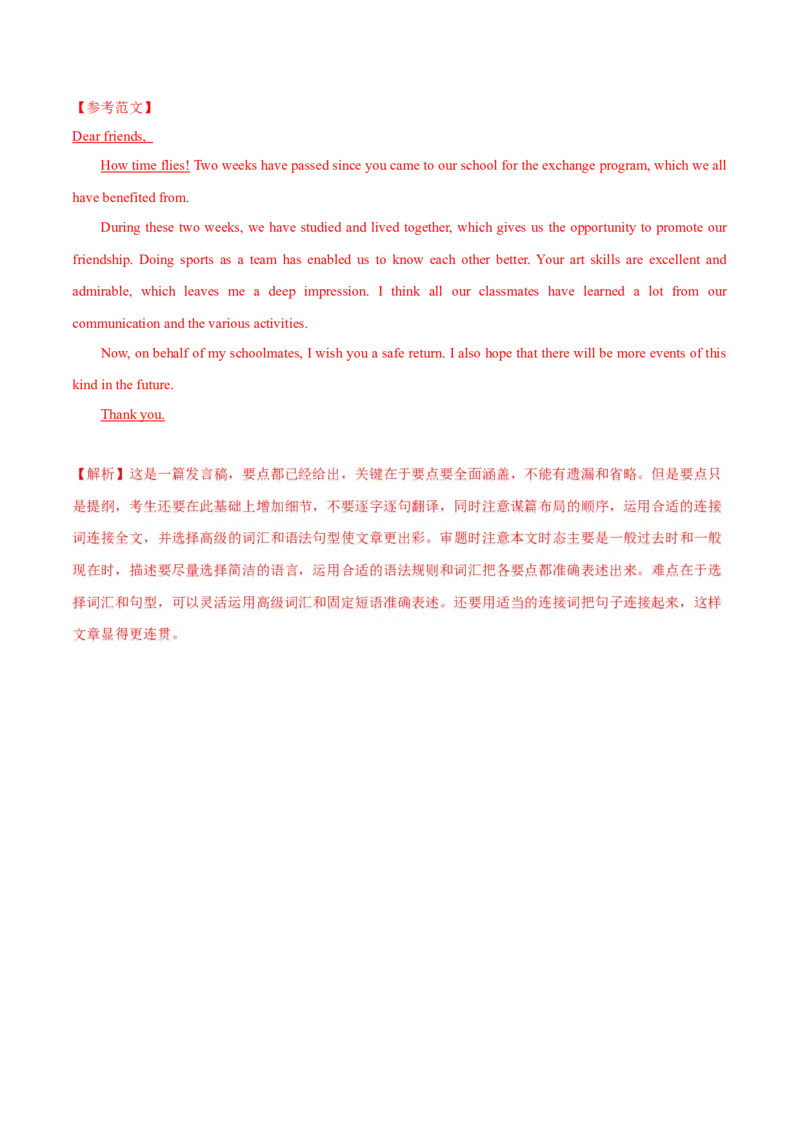 专题28书面表达通知、演讲稿类（教师卷）--学易金卷：十年（2015-2024）高考真题英语分项汇编（全国通用）_近10年高考真题汇编（必刷）