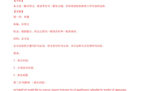 专题28书面表达通知、演讲稿类（教师卷）--学易金卷：十年（2015-2024）高考真题英语分项汇编（全国通用）_近10年高考真题汇编（必刷）