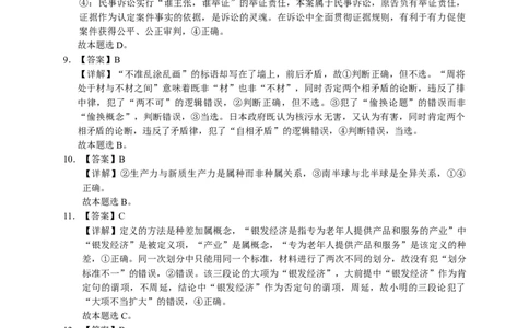高三政治答案_2025年9月_250908重庆市七校联盟2025-2026学年高三上学期第一次适应性考试（开学）（全科）_重庆市七校联盟2025-2026学年高三上学期第一次适应性考试政治试题（含答案）