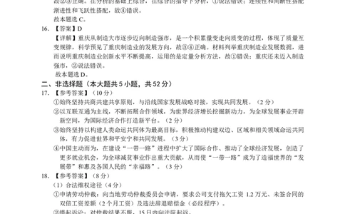 高三政治答案_2025年9月_250908重庆市七校联盟2025-2026学年高三上学期第一次适应性考试（开学）（全科）_重庆市七校联盟2025-2026学年高三上学期第一次适应性考试政治试题（含答案）