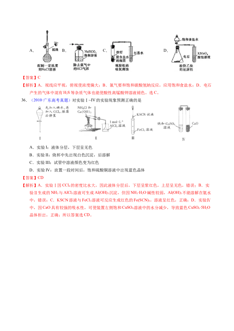 专题81实验基本操作（解析卷）_近10年高考真题汇编（必刷）_十年（2014-2024）高考化学真题分项汇编（全国通用）_十年（2014-2023）高考化学真题分项汇编（全国通用）