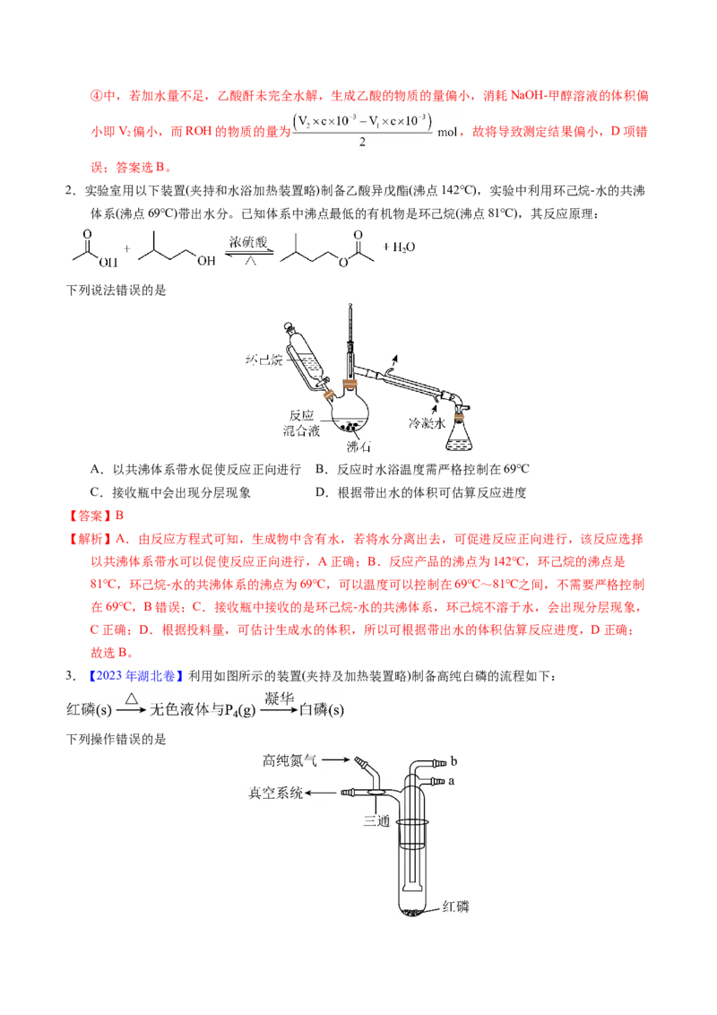 专题81实验基本操作（解析卷）_近10年高考真题汇编（必刷）_十年（2014-2024）高考化学真题分项汇编（全国通用）_十年（2014-2023）高考化学真题分项汇编（全国通用）