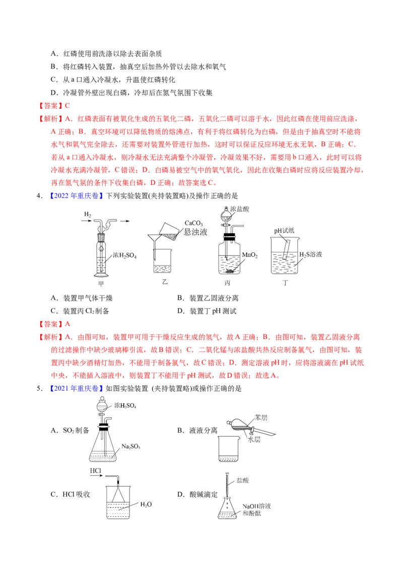 专题81实验基本操作（解析卷）_近10年高考真题汇编（必刷）_十年（2014-2024）高考化学真题分项汇编（全国通用）_十年（2014-2023）高考化学真题分项汇编（全国通用）