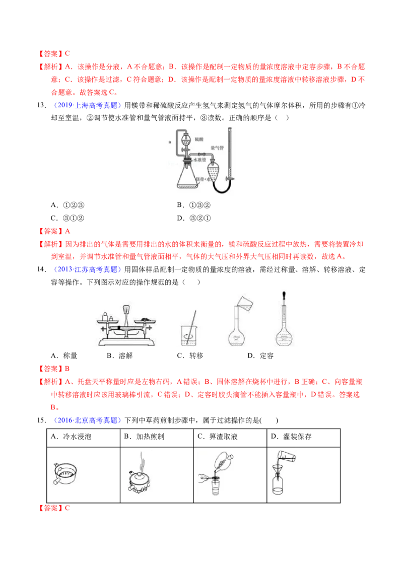 专题81实验基本操作（解析卷）_近10年高考真题汇编（必刷）_十年（2014-2024）高考化学真题分项汇编（全国通用）_十年（2014-2023）高考化学真题分项汇编（全国通用）