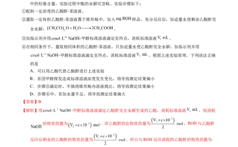 专题81实验基本操作（解析卷）_近10年高考真题汇编（必刷）_十年（2014-2024）高考化学真题分项汇编（全国通用）_十年（2014-2023）高考化学真题分项汇编（全国通用）