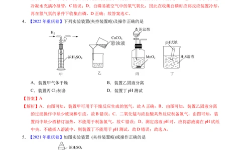 专题81实验基本操作（解析卷）_近10年高考真题汇编（必刷）_十年（2014-2024）高考化学真题分项汇编（全国通用）_十年（2014-2023）高考化学真题分项汇编（全国通用）