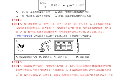 专题81实验基本操作（解析卷）_近10年高考真题汇编（必刷）_十年（2014-2024）高考化学真题分项汇编（全国通用）_十年（2014-2023）高考化学真题分项汇编（全国通用）