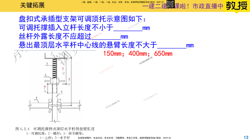 Removed_2025一建市政精讲13-桥梁模板支架拱架_2026年一级建造师_2026年一建市政_2025年一建市政SVIP_02-基础精讲✿高端面授✿深度强化_30-市政《超级精讲班》文昊XJ_讲义