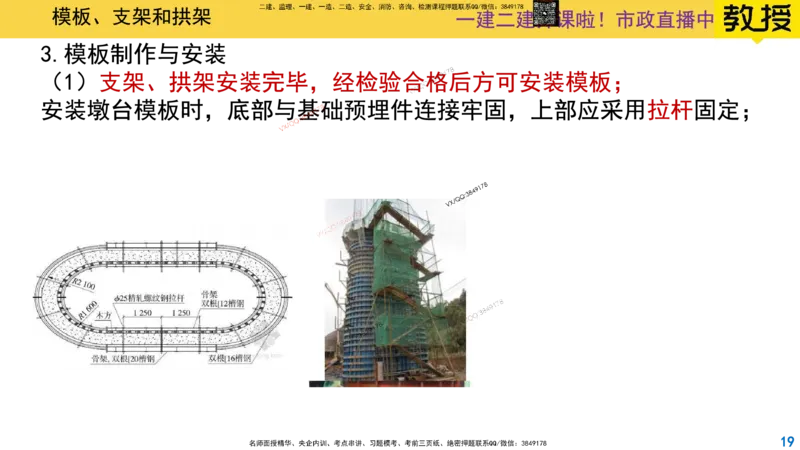 Removed_2025一建市政精讲13-桥梁模板支架拱架_2026年一级建造师_2026年一建市政_2025年一建市政SVIP_02-基础精讲✿高端面授✿深度强化_30-市政《超级精讲班》文昊XJ_讲义
