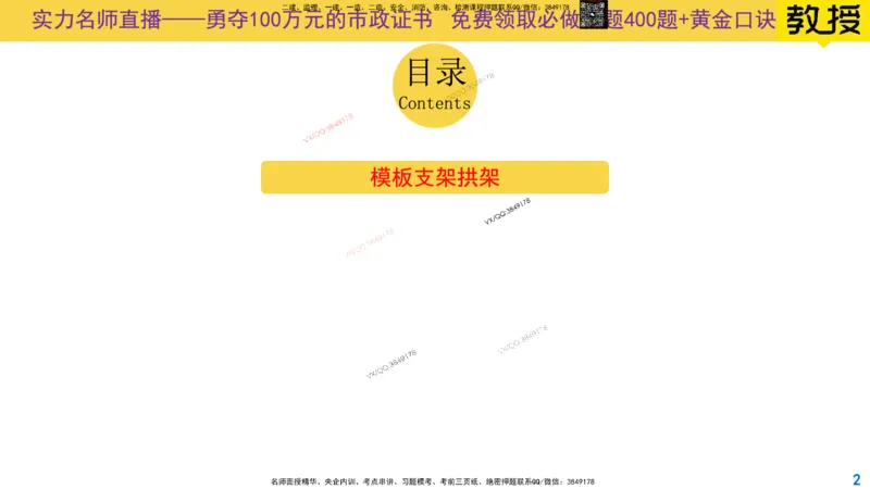 Removed_2025一建市政精讲13-桥梁模板支架拱架_2026年一级建造师_2026年一建市政_2025年一建市政SVIP_02-基础精讲✿高端面授✿深度强化_30-市政《超级精讲班》文昊XJ_讲义