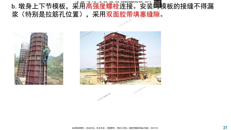 Removed_2025一建市政精讲13-桥梁模板支架拱架_2026年一级建造师_2026年一建市政_2025年一建市政SVIP_02-基础精讲✿高端面授✿深度强化_30-市政《超级精讲班》文昊XJ_讲义