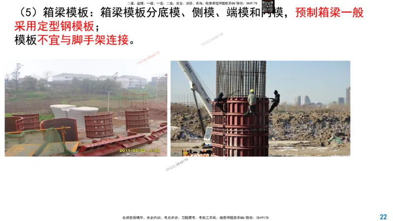 Removed_2025一建市政精讲13-桥梁模板支架拱架_2026年一级建造师_2026年一建市政_2025年一建市政SVIP_02-基础精讲✿高端面授✿深度强化_30-市政《超级精讲班》文昊XJ_讲义