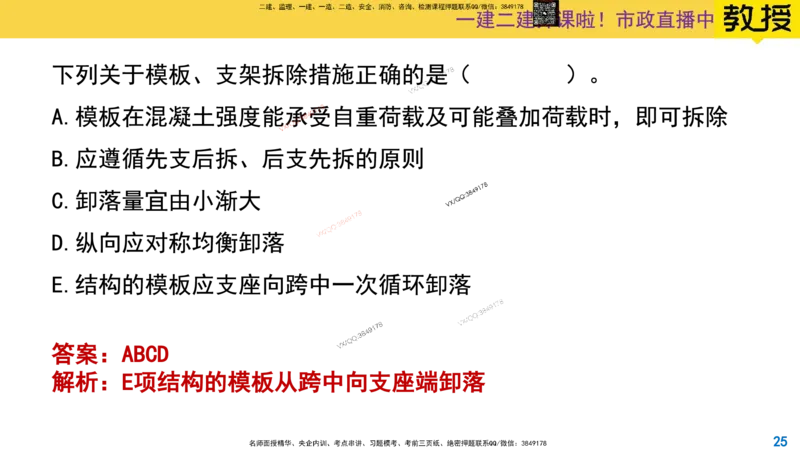 Removed_2025一建市政精讲13-桥梁模板支架拱架_2026年一级建造师_2026年一建市政_2025年一建市政SVIP_02-基础精讲✿高端面授✿深度强化_30-市政《超级精讲班》文昊XJ_讲义