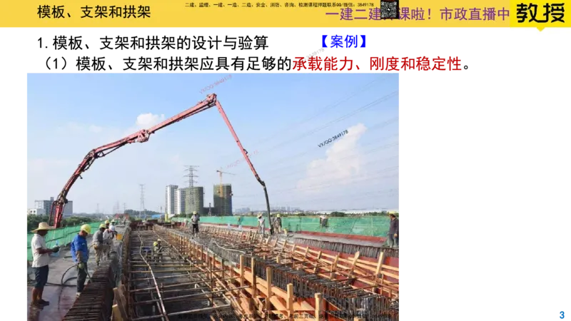 Removed_2025一建市政精讲13-桥梁模板支架拱架_2026年一级建造师_2026年一建市政_2025年一建市政SVIP_02-基础精讲✿高端面授✿深度强化_30-市政《超级精讲班》文昊XJ_讲义
