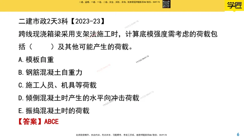 Removed_2025一建市政精讲13-桥梁模板支架拱架_2026年一级建造师_2026年一建市政_2025年一建市政SVIP_02-基础精讲✿高端面授✿深度强化_30-市政《超级精讲班》文昊XJ_讲义