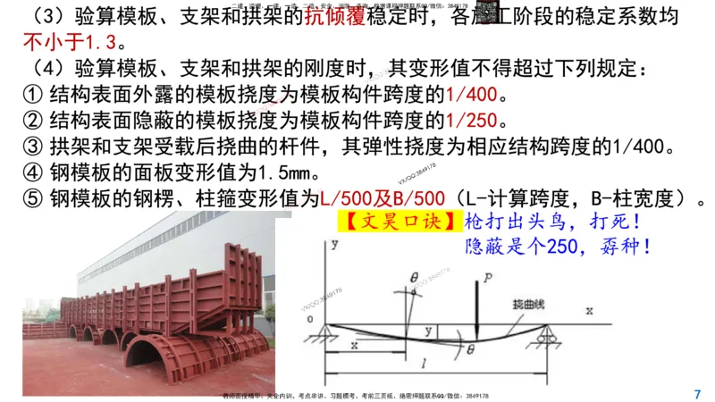 Removed_2025一建市政精讲13-桥梁模板支架拱架_2026年一级建造师_2026年一建市政_2025年一建市政SVIP_02-基础精讲✿高端面授✿深度强化_30-市政《超级精讲班》文昊XJ_讲义