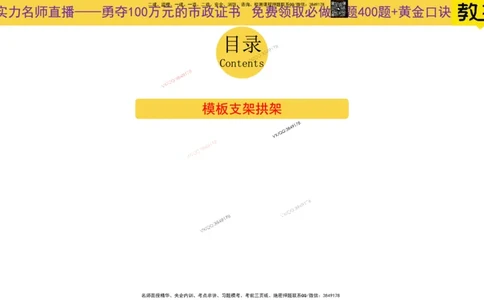 Removed_2025一建市政精讲13-桥梁模板支架拱架_2026年一级建造师_2026年一建市政_2025年一建市政SVIP_02-基础精讲✿高端面授✿深度强化_30-市政《超级精讲班》文昊XJ_讲义