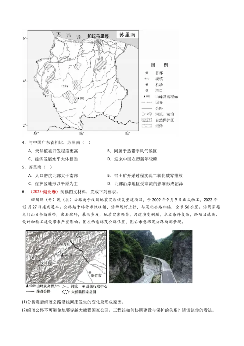 专题16资源、环境与国家安全-十年（2014-2023）高考地理真题分项汇编（学生卷）_近10年高考真题汇编（必刷）_十年（2014-2024）高考地理真题分项汇编（全国通用）