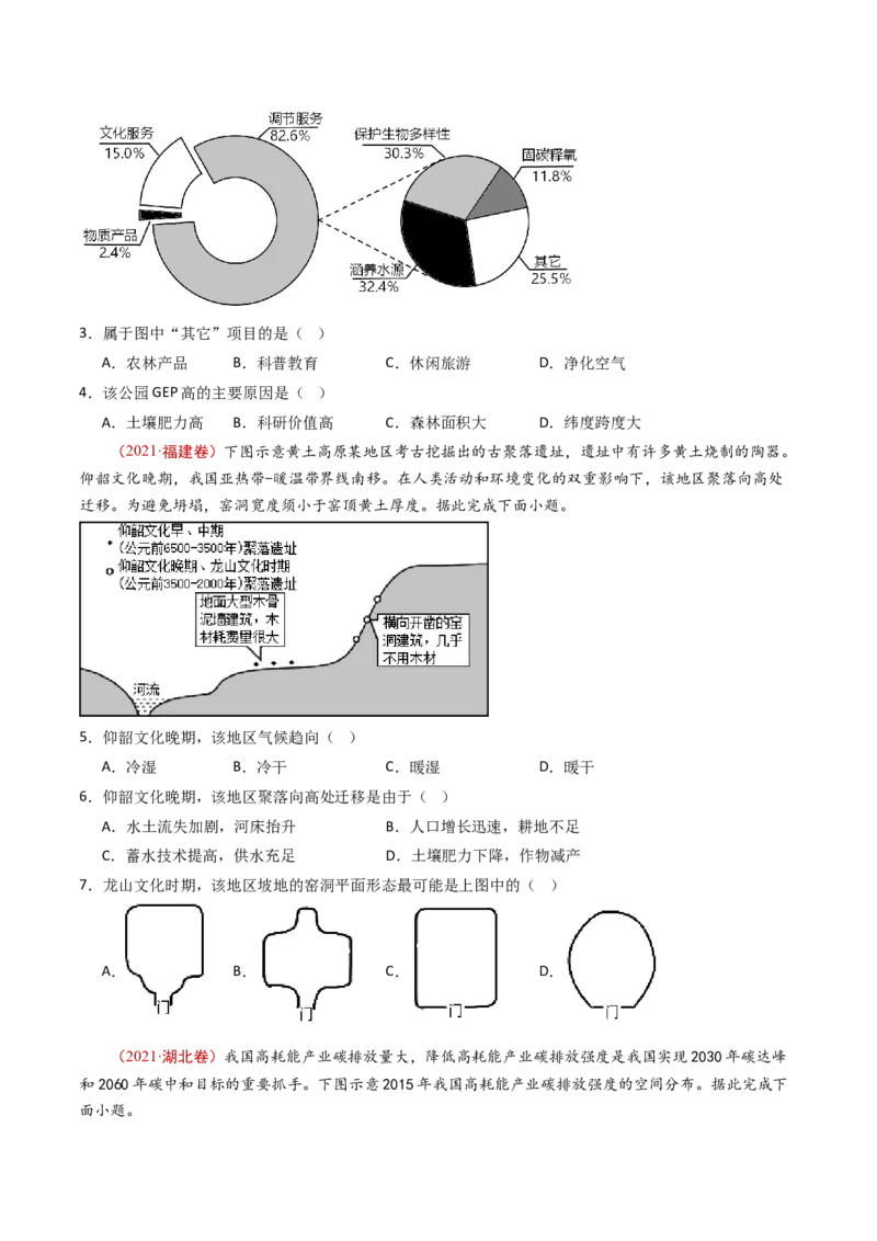 专题16资源、环境与国家安全-十年（2014-2023）高考地理真题分项汇编（学生卷）_近10年高考真题汇编（必刷）_十年（2014-2024）高考地理真题分项汇编（全国通用）