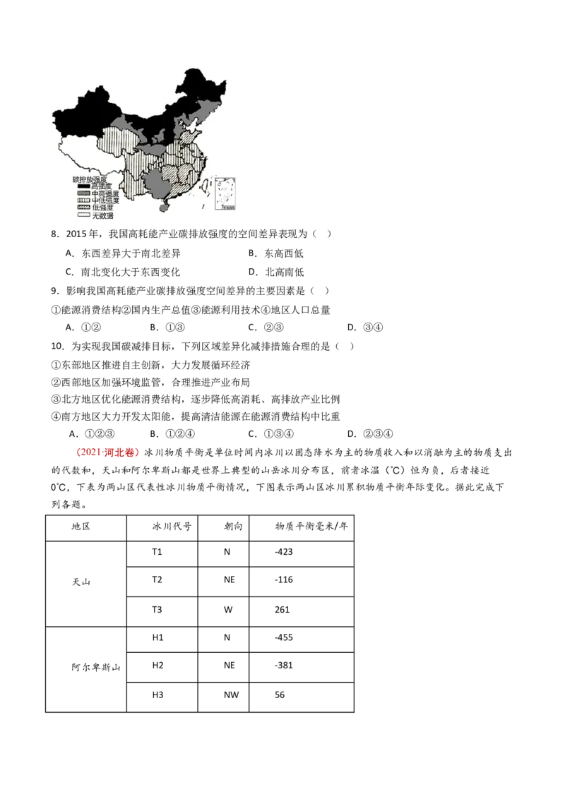 专题16资源、环境与国家安全-十年（2014-2023）高考地理真题分项汇编（学生卷）_近10年高考真题汇编（必刷）_十年（2014-2024）高考地理真题分项汇编（全国通用）