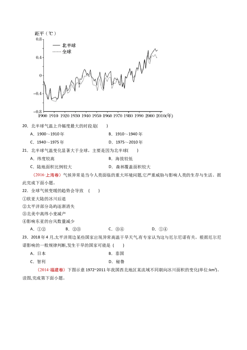 专题16资源、环境与国家安全-十年（2014-2023）高考地理真题分项汇编（学生卷）_近10年高考真题汇编（必刷）_十年（2014-2024）高考地理真题分项汇编（全国通用）