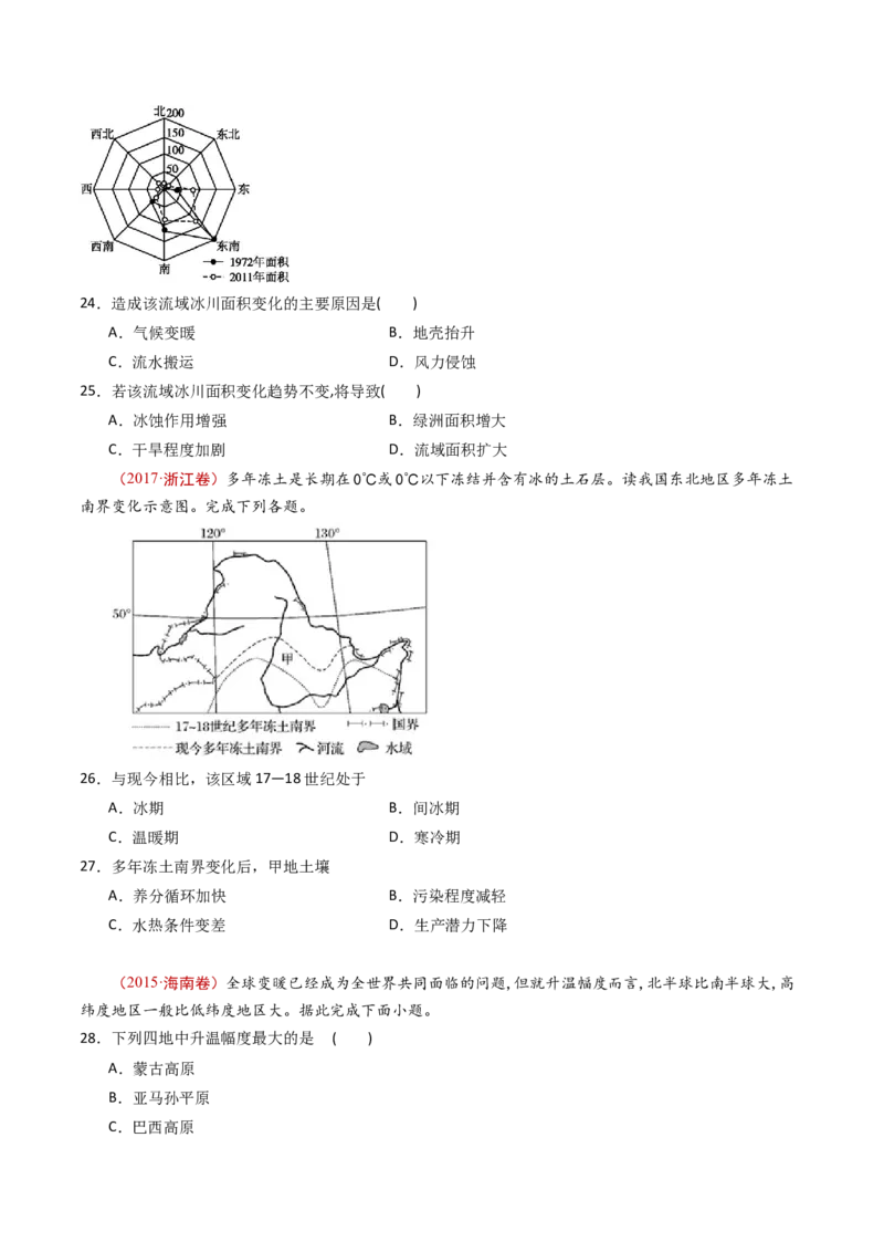 专题16资源、环境与国家安全-十年（2014-2023）高考地理真题分项汇编（学生卷）_近10年高考真题汇编（必刷）_十年（2014-2024）高考地理真题分项汇编（全国通用）