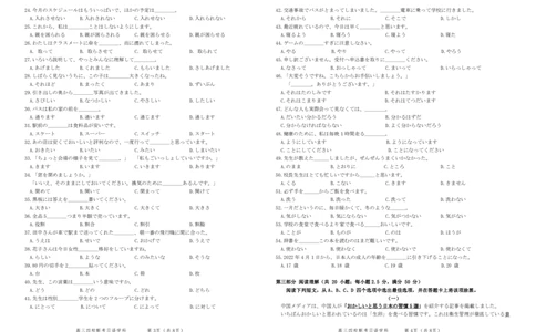 2024届广东省四校高三第一次联考日语(1)_2023年8月_028月合集_2024届广东省四校（深中、华附、省实、广雅）高三上学期第一次联考