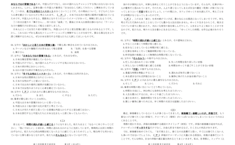 2024届广东省四校高三第一次联考日语(1)_2023年8月_028月合集_2024届广东省四校（深中、华附、省实、广雅）高三上学期第一次联考