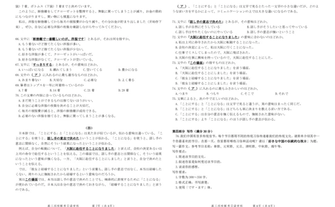 2024届广东省四校高三第一次联考日语(1)_2023年8月_028月合集_2024届广东省四校（深中、华附、省实、广雅）高三上学期第一次联考