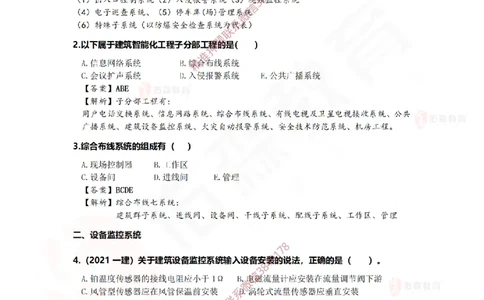 4月7日佑森机电实务珠峰班VIP作业答案_2026年一级建造师_2026年一建机电_2025年一建机电SVIP_02-基础精讲✿高端面授✿深度强化_34-机电《珠峰直播班》丁雷YS推荐