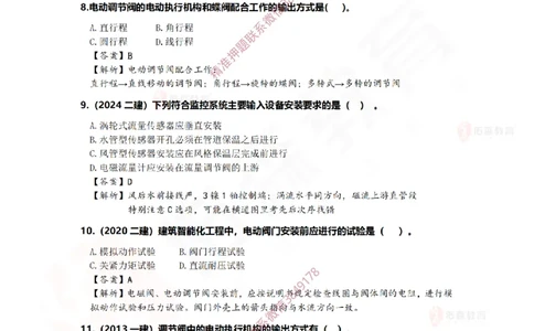 4月7日佑森机电实务珠峰班VIP作业答案_2026年一级建造师_2026年一建机电_2025年一建机电SVIP_02-基础精讲✿高端面授✿深度强化_34-机电《珠峰直播班》丁雷YS推荐