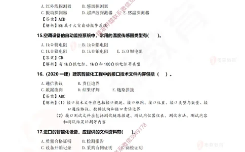 4月7日佑森机电实务珠峰班VIP作业答案_2026年一级建造师_2026年一建机电_2025年一建机电SVIP_02-基础精讲✿高端面授✿深度强化_34-机电《珠峰直播班》丁雷YS推荐