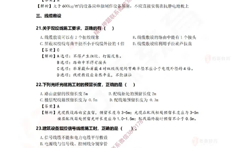 4月7日佑森机电实务珠峰班VIP作业答案_2026年一级建造师_2026年一建机电_2025年一建机电SVIP_02-基础精讲✿高端面授✿深度强化_34-机电《珠峰直播班》丁雷YS推荐