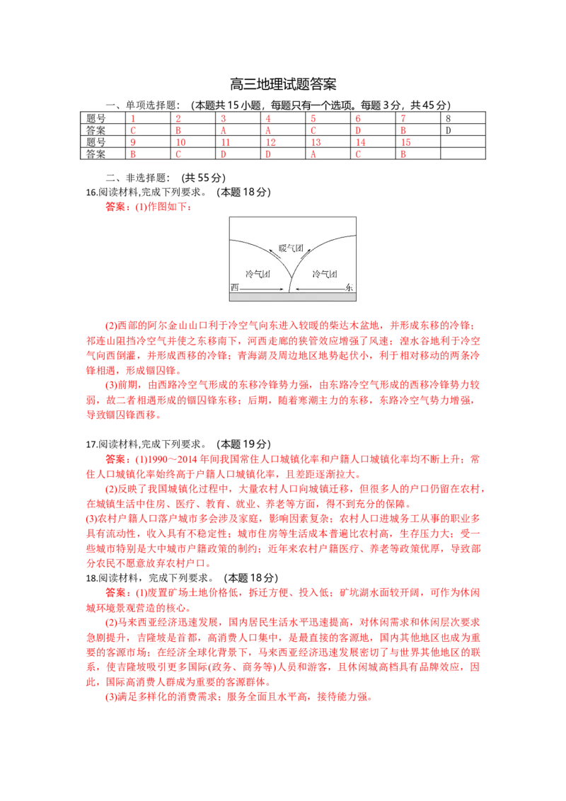 高三地理试题答案_2025年10月_251030湖北省八校2026届高三上学期一模考试（全科）_湖北省八校2026届高三上学期一模考试地理试题（含答案）