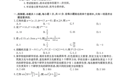 南宁市2026届普通高中毕业班第一次适应性测试数学试卷(1)_2026年1月_260121广西南宁市2026届普通高中毕业班第一次适应性测试（全科）