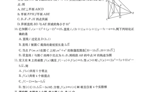 南宁市2026届普通高中毕业班第一次适应性测试数学试卷(1)_2026年1月_260121广西南宁市2026届普通高中毕业班第一次适应性测试（全科）