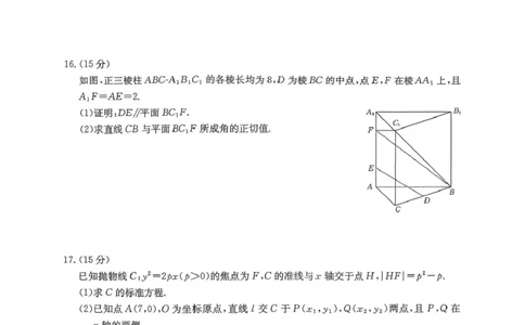 南宁市2026届普通高中毕业班第一次适应性测试数学试卷(1)_2026年1月_260121广西南宁市2026届普通高中毕业班第一次适应性测试（全科）