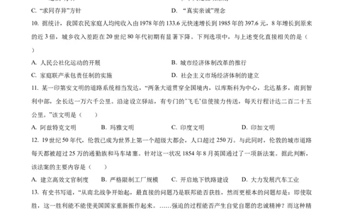 2024年6月浙江高考历史真题（原卷版）_高考真题全网收集_历史_2024年新高考6月浙江卷历史高考真题解析（参考版）