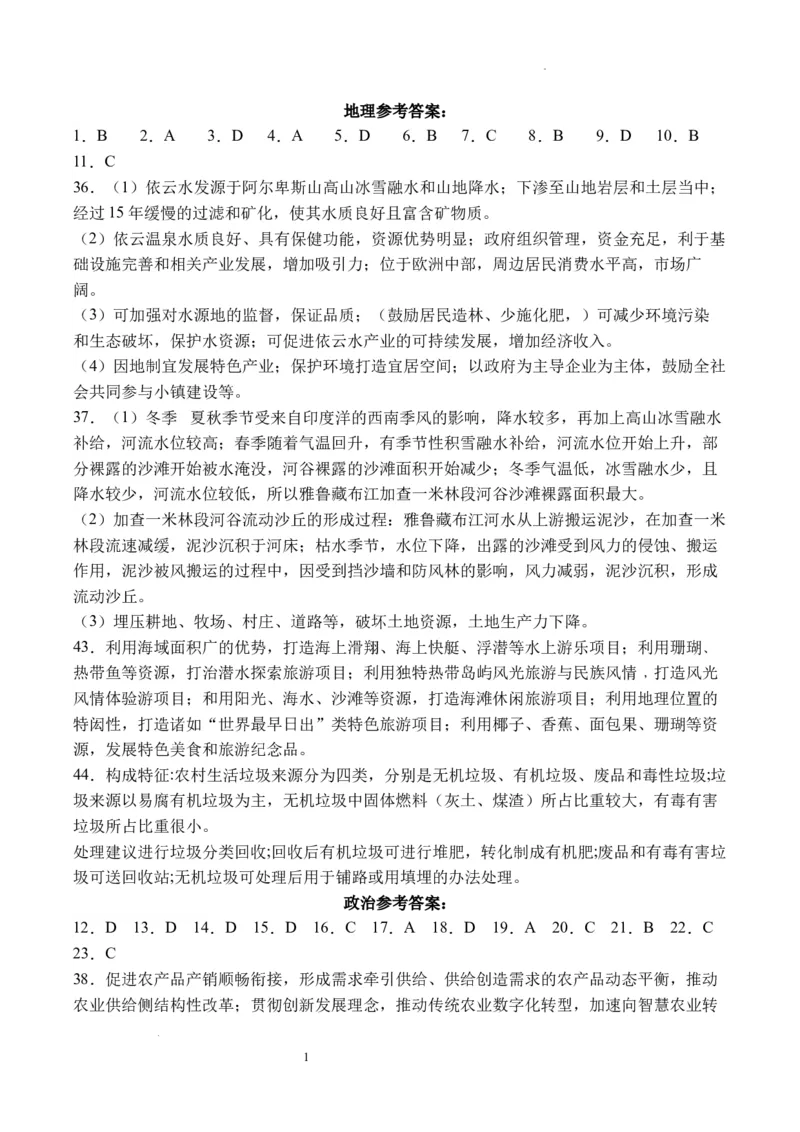 双流中学高2024届高三10月月考文科综合试题答案(1)_2023年10月_0210月合集_2024届四川省成都市双流中学高三上学期10月月考_四川省成都市双流中学2024届高三上学期10月月考文综