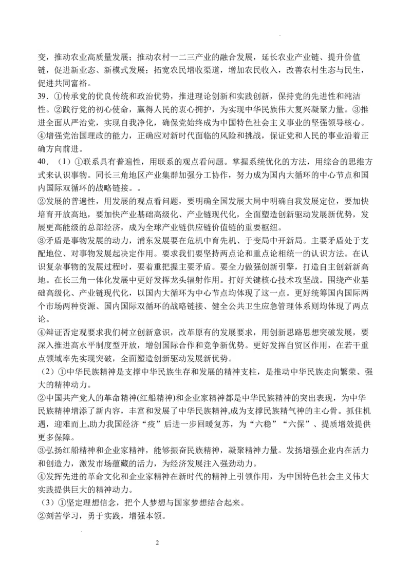 双流中学高2024届高三10月月考文科综合试题答案(1)_2023年10月_0210月合集_2024届四川省成都市双流中学高三上学期10月月考_四川省成都市双流中学2024届高三上学期10月月考文综