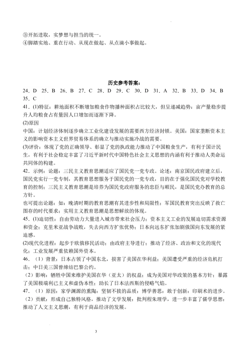双流中学高2024届高三10月月考文科综合试题答案(1)_2023年10月_0210月合集_2024届四川省成都市双流中学高三上学期10月月考_四川省成都市双流中学2024届高三上学期10月月考文综