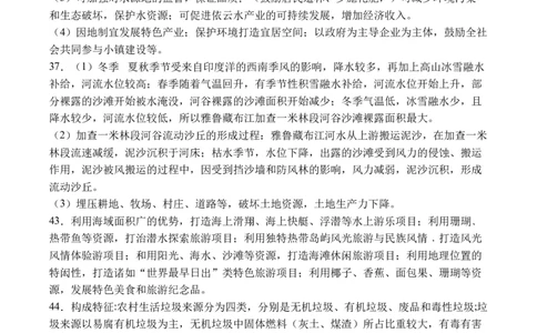 双流中学高2024届高三10月月考文科综合试题答案(1)_2023年10月_0210月合集_2024届四川省成都市双流中学高三上学期10月月考_四川省成都市双流中学2024届高三上学期10月月考文综