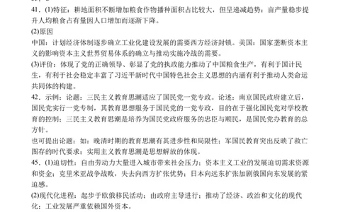 双流中学高2024届高三10月月考文科综合试题答案(1)_2023年10月_0210月合集_2024届四川省成都市双流中学高三上学期10月月考_四川省成都市双流中学2024届高三上学期10月月考文综