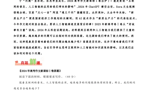 新课标Ⅰ卷-2024年高考作文深度点评与分析_近10年高考真题汇编（必刷）_2024年高考真题_2024高考作文深度点评与分析
