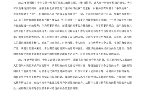 新课标Ⅰ卷-2024年高考作文深度点评与分析_近10年高考真题汇编（必刷）_2024年高考真题_2024高考作文深度点评与分析