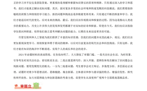新课标Ⅰ卷-2024年高考作文深度点评与分析_近10年高考真题汇编（必刷）_2024年高考真题_2024高考作文深度点评与分析